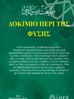 Δοκίμιο περί της Φύσης